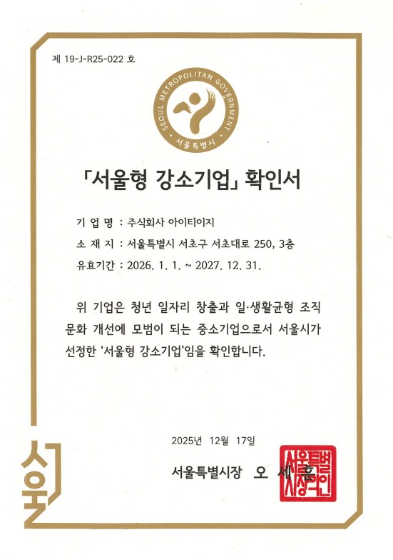 서울형 강소기업 인증