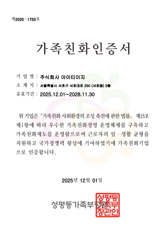 가족친화 우수기업