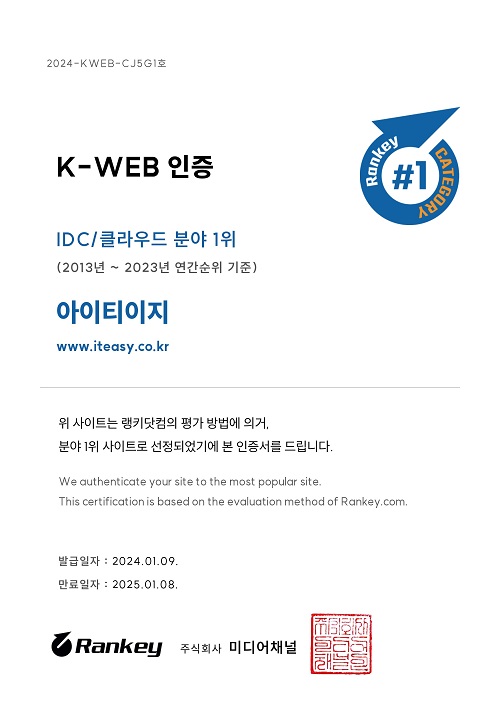 11년 연속 랭키닷컴 IDC/클라우드 분야<br>사이트 이용량 1위