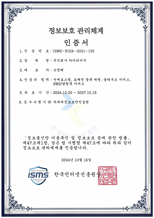 서버호스팅, SMS/알림톡, 클라우드,<br>도메인 등록<br> 2024.10.20~2027.10.19