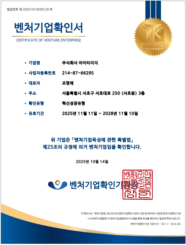 벤처기업확인기관 벤처기업확인서